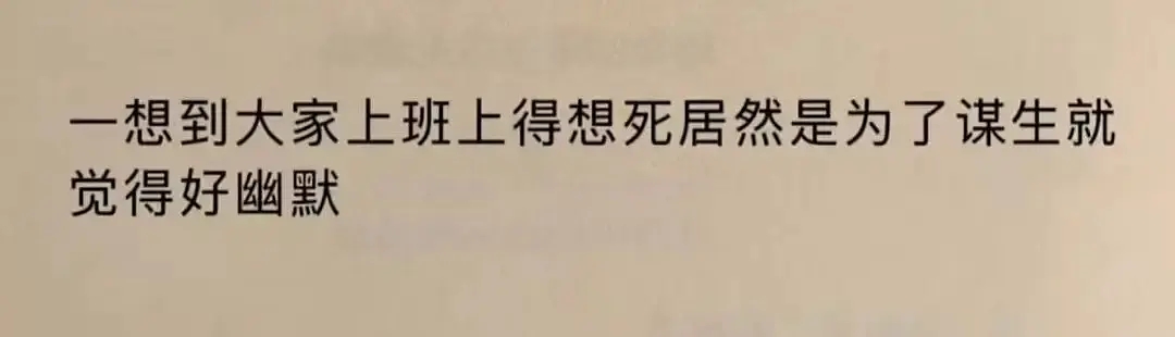 毕竟向死而生嘛