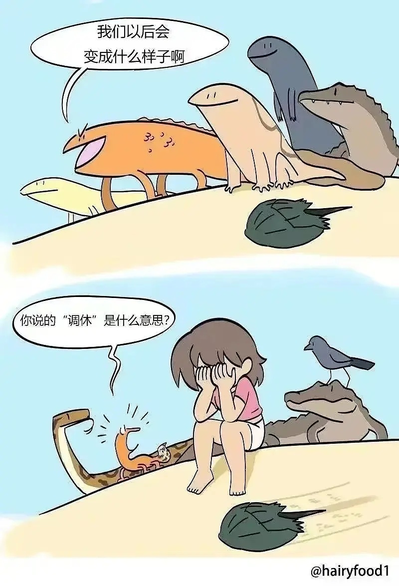 调休就是改日再死