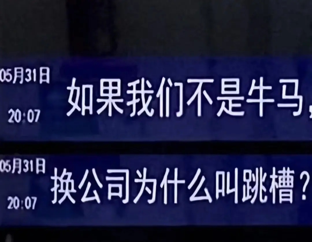 毕竟向死而生嘛