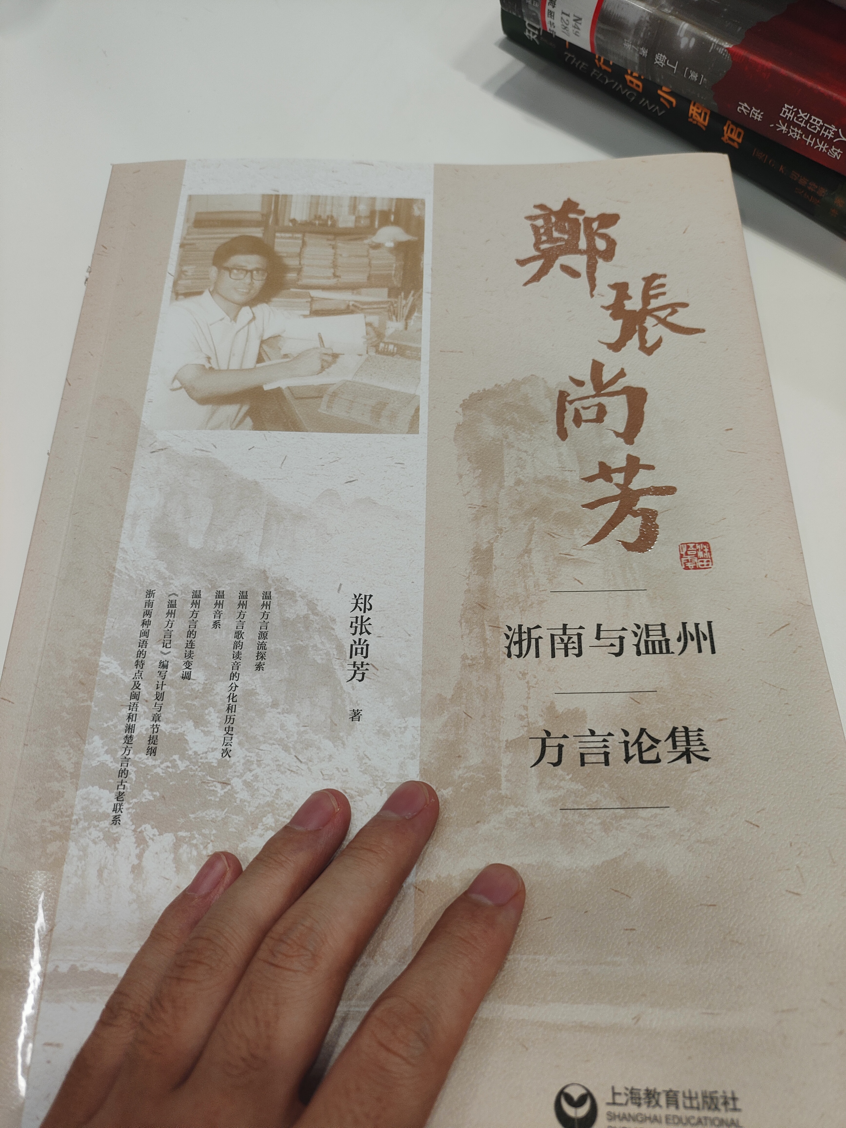 浙南与温州方言论集