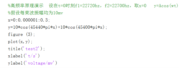 图3.波频率22700hz和22720hz的MATLAB仿真程序